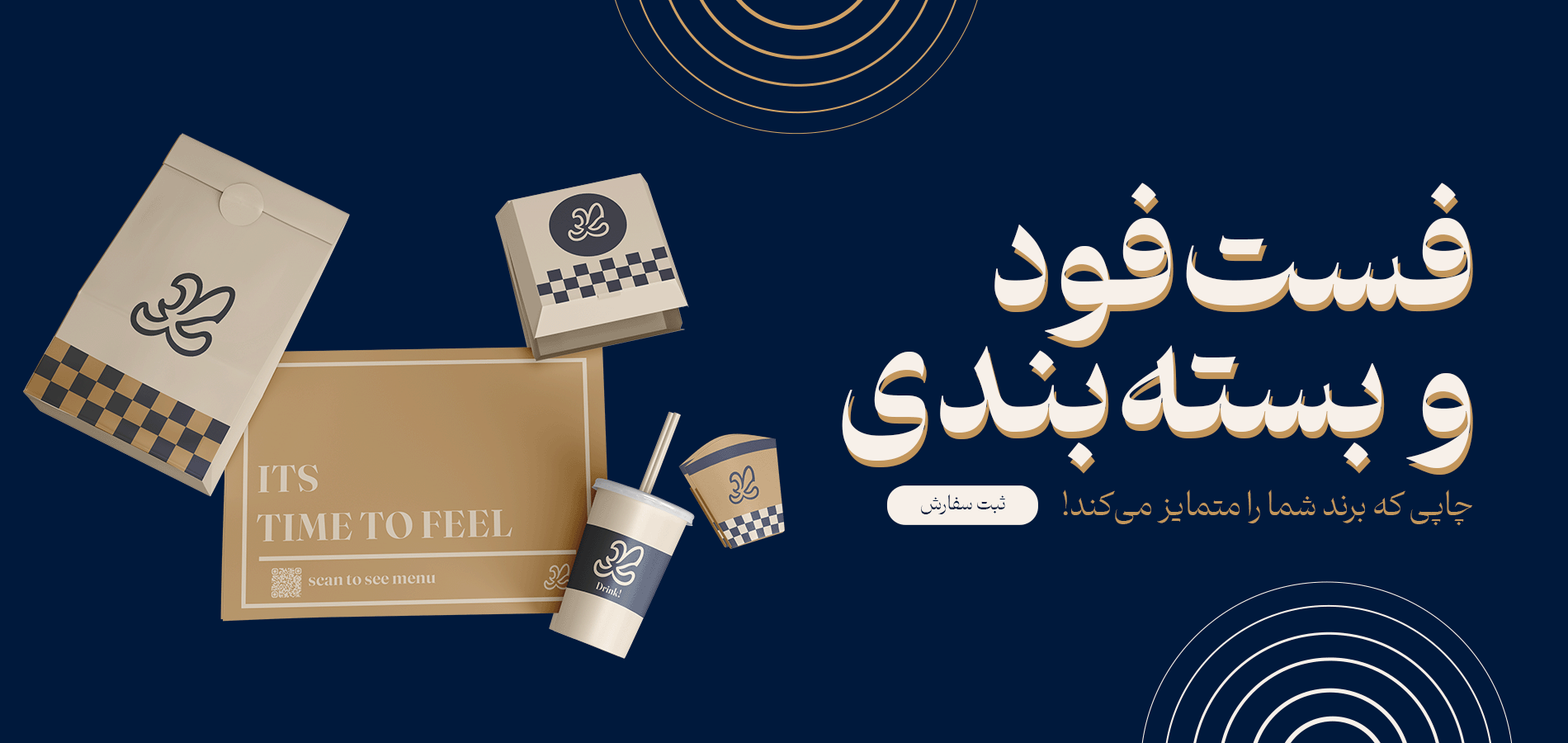فست فود و بسته بندی موبایل