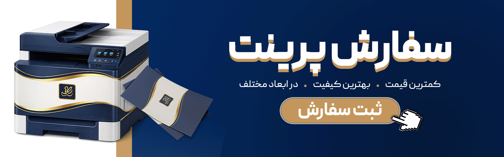 سفارش پرینت