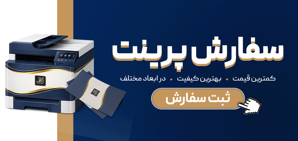 سفارش پرینت موبایل