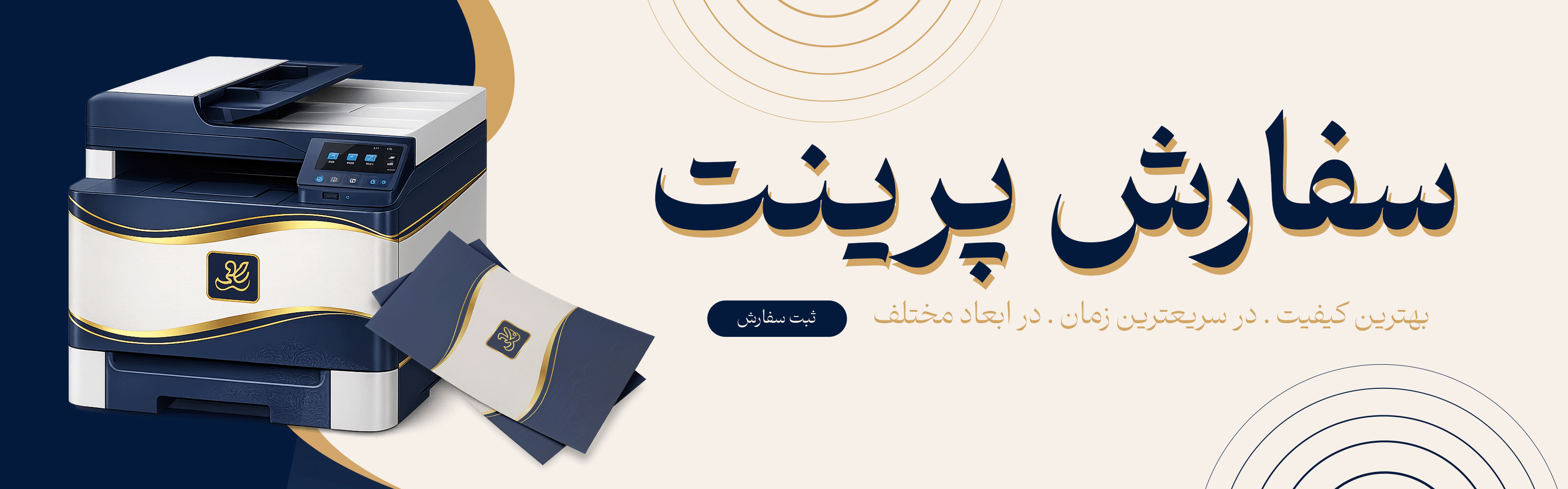 سفارش پرینت