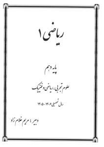 جزوه ریاضی 1 پایه دهم مشترک غلام زاد (کد G10 R R1)
