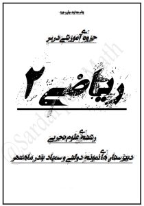 جزوه ریاضی 2 پایه یازدهم سردارپور (کد S11 T R2)