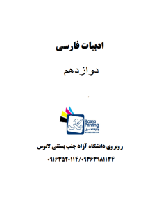 جزوه ادبیات پایه دوازدهم همایون (کد H12) 
