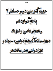 جزوه حسابان 2 پایه دوازدهم سردارپور (کد S12 R HS2)