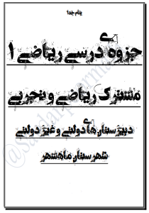 جزوه ریاضی 1 پایه دهم سردارپور  (کد S10 R،T R1)