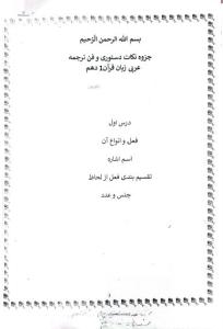 جزوه عربی پایه دهم شعبانی (کد SH10)