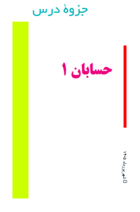 جزوه حسابان 1 پایه یازدهم قربانی (کد GH11 R HS1) 