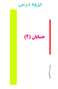 جزوه حسابان 2 پایه دوازدهم قربانی (کد GH12 R HS2) 